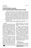 Гендерный аспект исследований в виктимологии