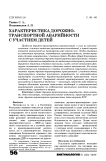 Характеристика дорожно-транспортной аварийности с участием детей