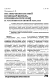 Несовершеннолетний правонарушитель: криминологический и уголовно-правовой анализ