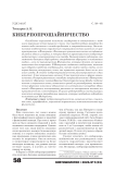 Киберпопрошайничество
