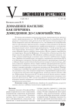 Домашнее насилие как причина доведения до самоубийства