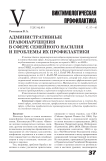 Административные правонарушения в сфере семейного насилия и проблемы их профилактики