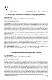 К вопросу о виктимизации жертв киберпреступлений