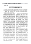Международное спортивное право: проблемы статуирования отрасли
