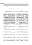 Функциональное толкование норм уголовно-процессуального права