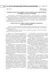 Законодательство о борьбе с преступностью в современных условиях: система, границы