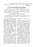 Стратегические приоритеты обеспечения безопасности участников дорожного движения