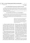 К истории юридической ответственности врачей