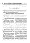 К вопросу о понятии правовой охраны животного мира