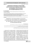 Совершенствование управления деятельностью судебных приставов (на примере УФССП России по Челябинской области)
