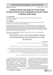 Влияние форм командного управления на межличностные отношения в коллективах судебных приставов