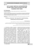 Актуальные вопросы формирования профессионального правосознания судебных приставов