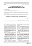 Становление института принудительного исполнения