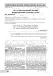 Историко-правовой анализ интерпретации правовых норм