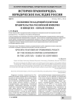 Особенности кадровой политики правительства Российской империи в конце XIX - начале XX веков