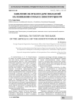 Заявление об отказе в даче показаний на основании статьи 51 Конституции РФ