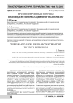 Уголовно-правовые вопросы противодействия молодежному экстремизму
