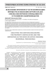 Исполнение приговора в части конфискации имущества и взыскание штрафа как два способа обеспечения справедливости в уголовном судопроизводстве