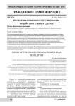 Issues of the invalid transactions’ legal regulation