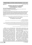 Генезис института полиции в зарубежных странах