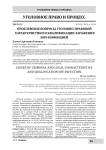 Проблемные вопросы уголовно-правовой характеристики и квалификации заражения ВИЧ-инфекцией