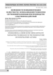 Возможности позиционирования на местности с использованием технологии спутниковой навигации при производстве следственных действий