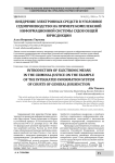 Внедрение электронных средств в уголовное судопроизводство на примере комплексной информационной системы судов общей юрисдикции