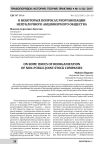 О некоторых вопросах реорганизации непубличного акционерного общества