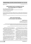 Добросовестность приобретателя как основание его защиты