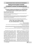 Государственно-правовое регулирование в правоохранительной деятельности