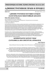 Административная юстиция сегодня (категориально-понятийный аппарат)