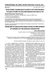 Проблемы законодательного регулирования трудоустройства несовершеннолетних в РФ