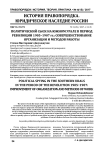 Политический сыск на Южном Урале в период революции 1905-1907 годов: совершенствование организации и методов работы