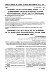 Оренбургское казачье войско в приказах и циркулярах в начальный период Первой мировой войны (июль-декабрь 1914 года)