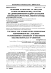 Особенности прокурорского надзора за исполнением законодательства об административном надзоре за лицами, освобожденными из мест лишения свободы