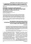 Порядок создания и деятельность народных дружин в Российской Федерации (на примере Челябинской области)