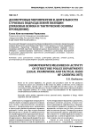 Досмотровые мероприятия в деятельности строевых подразделений полиции (правовая основа и тактические основы проведения)