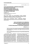 Пути и перспективы совершенствования механизма реализации конституционных ценностей в государственных программах Российской Федерации