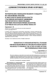 Формирование межведомственного стандарта по управлению рисками в сфере обеспечения безопасности участников дорожного движения: мероприятия по минимизации действия рискообразующих факторов, ключевые показатели эффективности