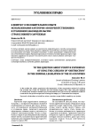 К вопросу о положительном опыте использования категории "воспрепятствования" в уголовном законодательстве стран ближнего зарубежья