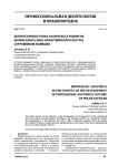 Деонтология и этика в контексте развития профессионально-нравственной культуры сотрудников полиции