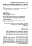 Контроль и надзор за деятельностью полиции России как способ обеспечения законности