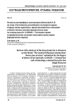 Отзыв на автореферат диссертации Денисовой А. В. на тему "Системность российского уголовного права: теория, закон, практика", представленной на соискание учёной степени доктора юридических наук по специальности 12.00.08 - Уголовное право и криминология; уголовно-исполнительное право (юридические науки)