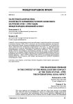 Палестинская проблема в контексте ближневосточного конфликта на рубеже 1948-1990 годов: международно-правовой аспект