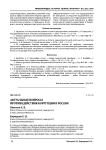 Актуальные вопросы противодействия коррупции в России