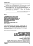 Сложные вопросы определения предмета преступного оборота специальных технических средств, предназначенных для негласного получения информации