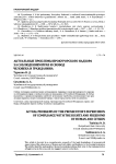 Актуальные проблемы прокурорского надзора за соблюдением прав и свобод человека и гражданина