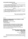 Правовое регулирование государственной службы в органах внутренних дел