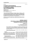 Уголовная ответственность за управление транспортным средством в состоянии опьянения. Опыт зарубежных стран