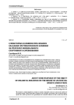 О некоторых особенностях объекта оказания противоправного влияния на результат официального спортивного соревнования
